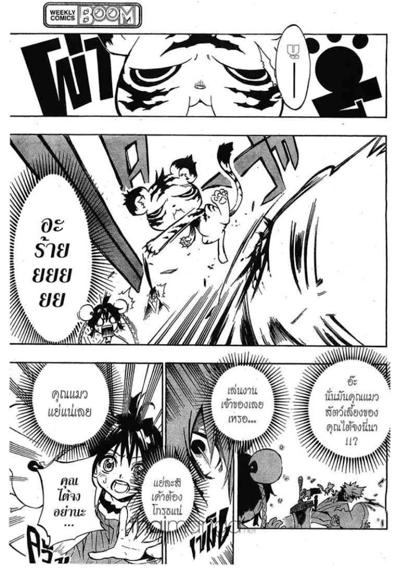 Akaboshi: Ibun Suikoden - หน้า 15