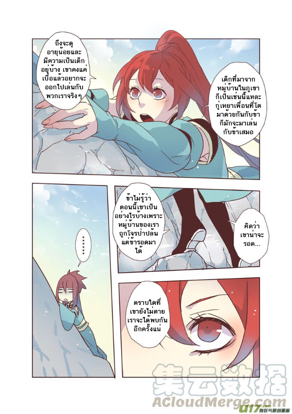 อ่านการ์ตูน Miao Shou Xian Dan 9 ภาพที่ 30