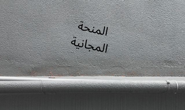 معلومات كاملة عن المنحة الطبية المجانية في كليات الاهلية في العراق 2020 معلومات كاملة عن المنحة الطبية المجانية في كليات الاهلية في العراق 2020