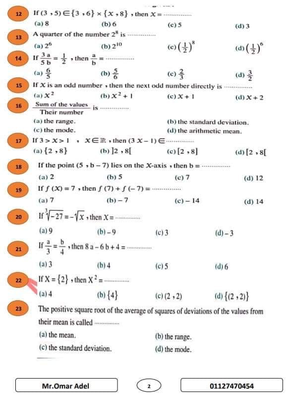 أسئلة امتحان Math (اختيار من متعدد) للصف الثالث الاعدادي الترم الأول  1