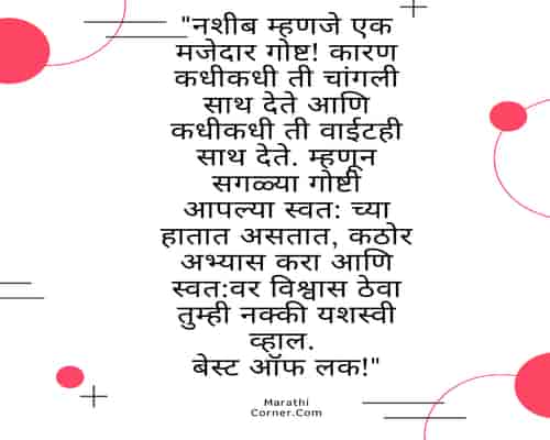 12th Exam Best of Luck SMS in Marathi 12th Exam Best of Luck SMS in Marathi