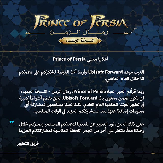 رسميا تأجيل إصدار Prince of Persia The Sands of Time Remake إلى العام المقبل و هذا مصير تواجدها في مؤتمر Ubisoft Forward