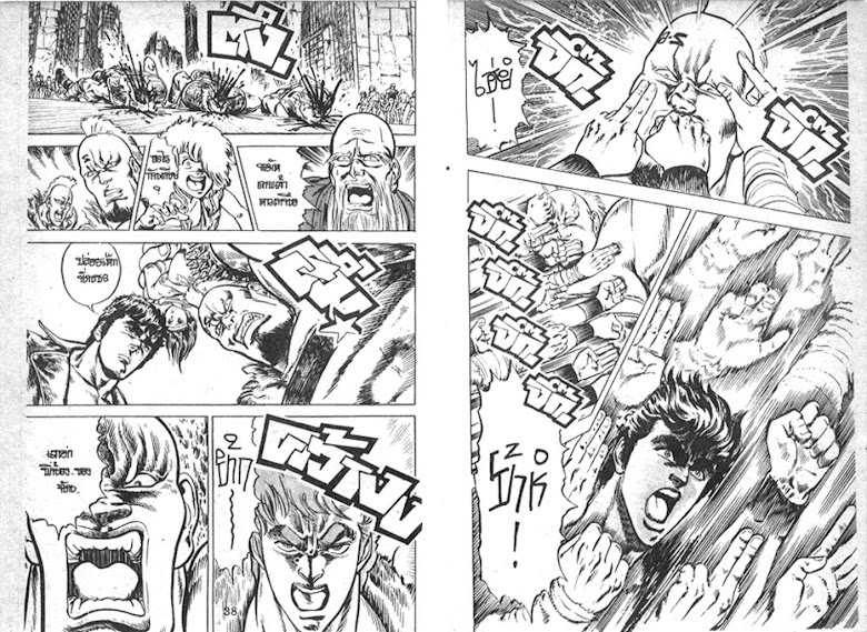Hokuto no Ken - หน้า 21