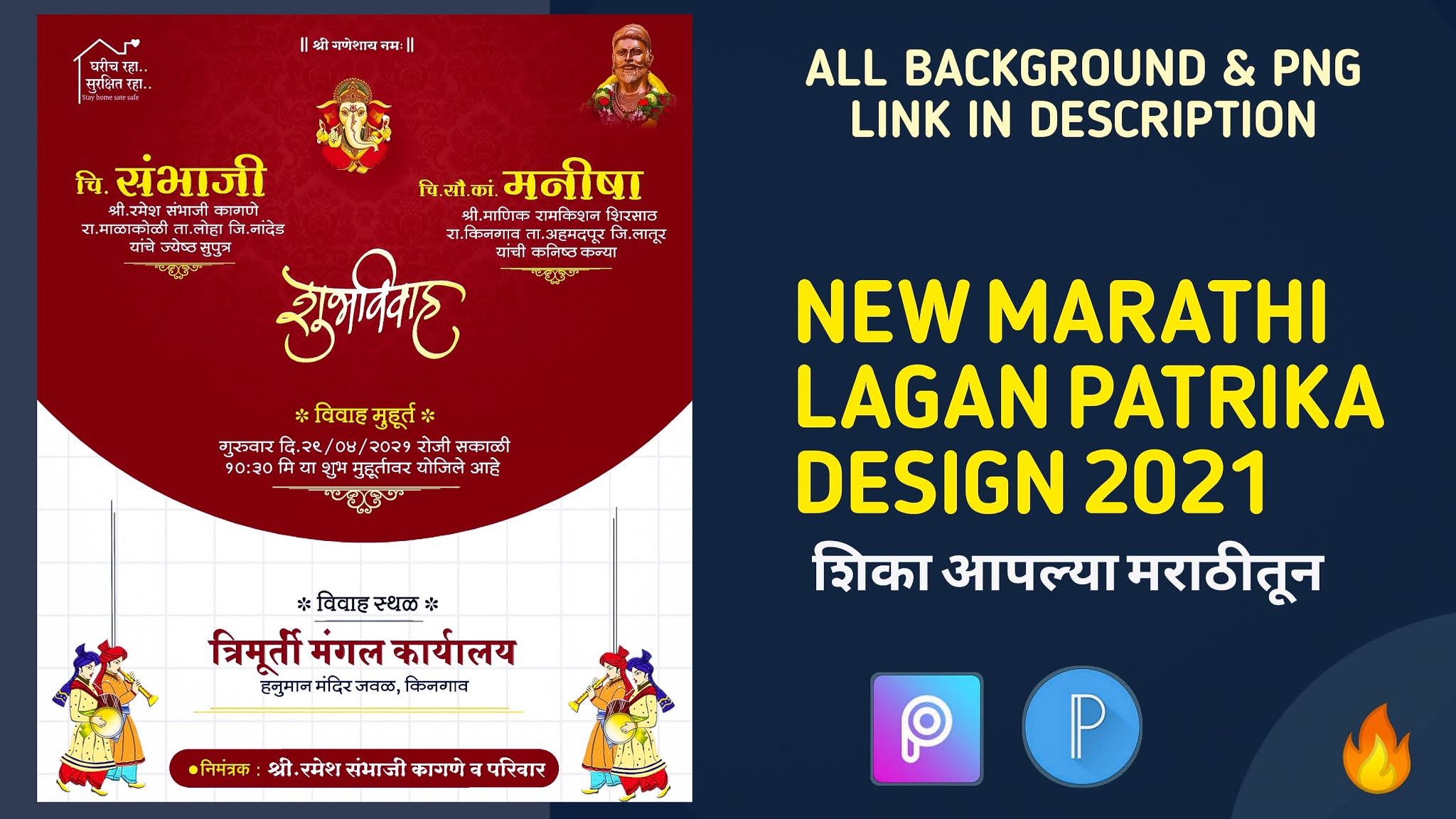 Lagna patrika editing | lagna patrika bannert editing picsart | lagna  patrika banner editing | #lagnapatrikaeditingmaterial,