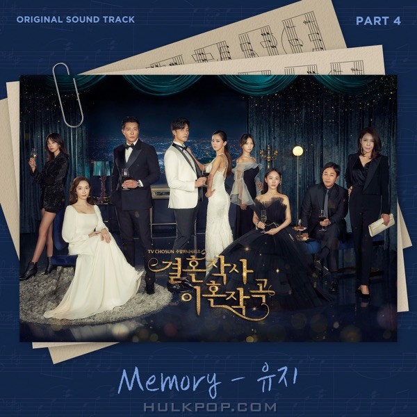 UJI – Love (ft. Marriage & Divorce) OST Part 4
