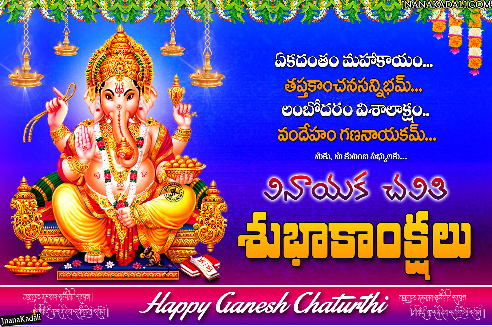 Happy Vinayaka Chavithi Greetings in Telugu-Telugu Vinayaka ...