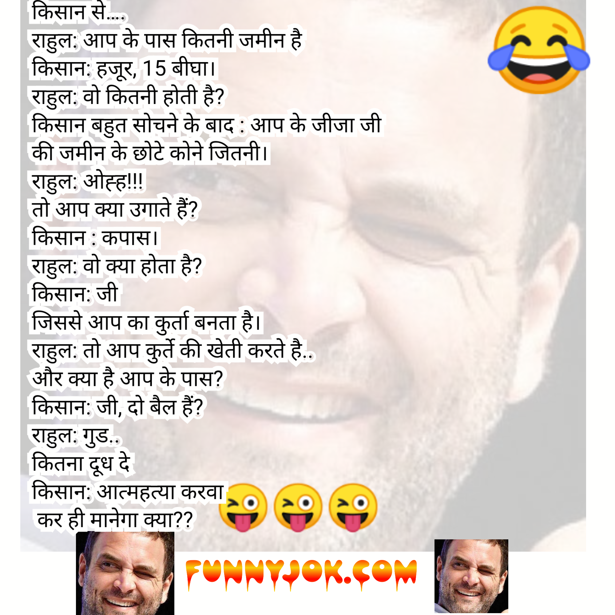 Rahul Gandhi jokes {राहुल गांधी के मजेदार जोक्स}