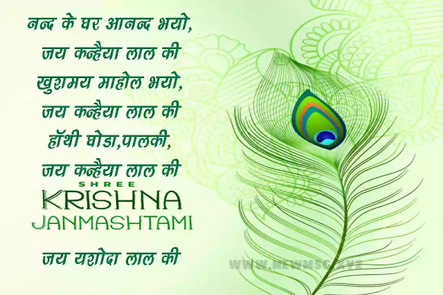 Krishna Janmashtami 2019 : Latest Message, Whatsup Status, Images, Wishes, Quotes