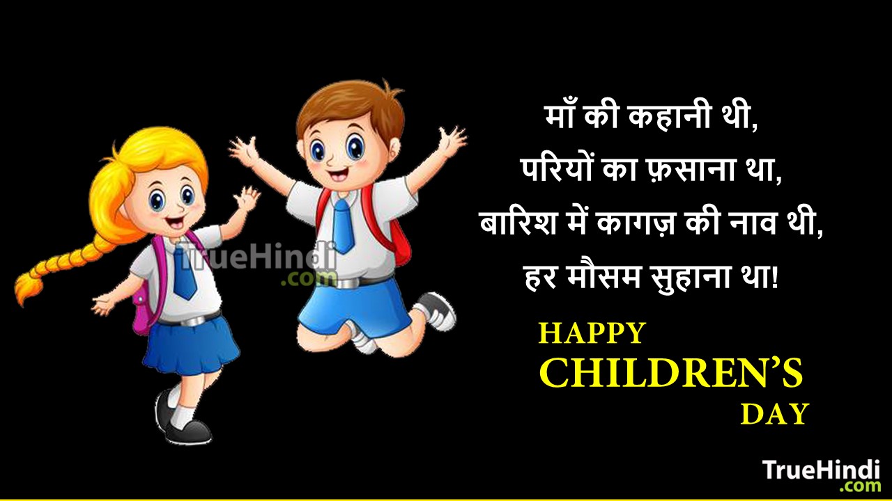 Get 14 November Bal Diwas Par Bhashan Pictures