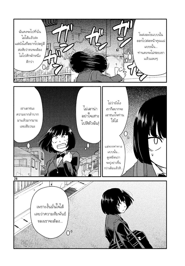Oogami-san, Dadamore desu - หน้า 24