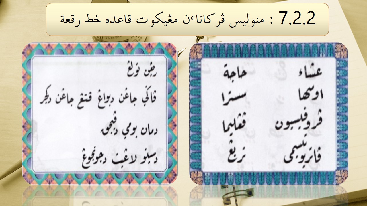 Pendidikan Islam: Khat riq'ah