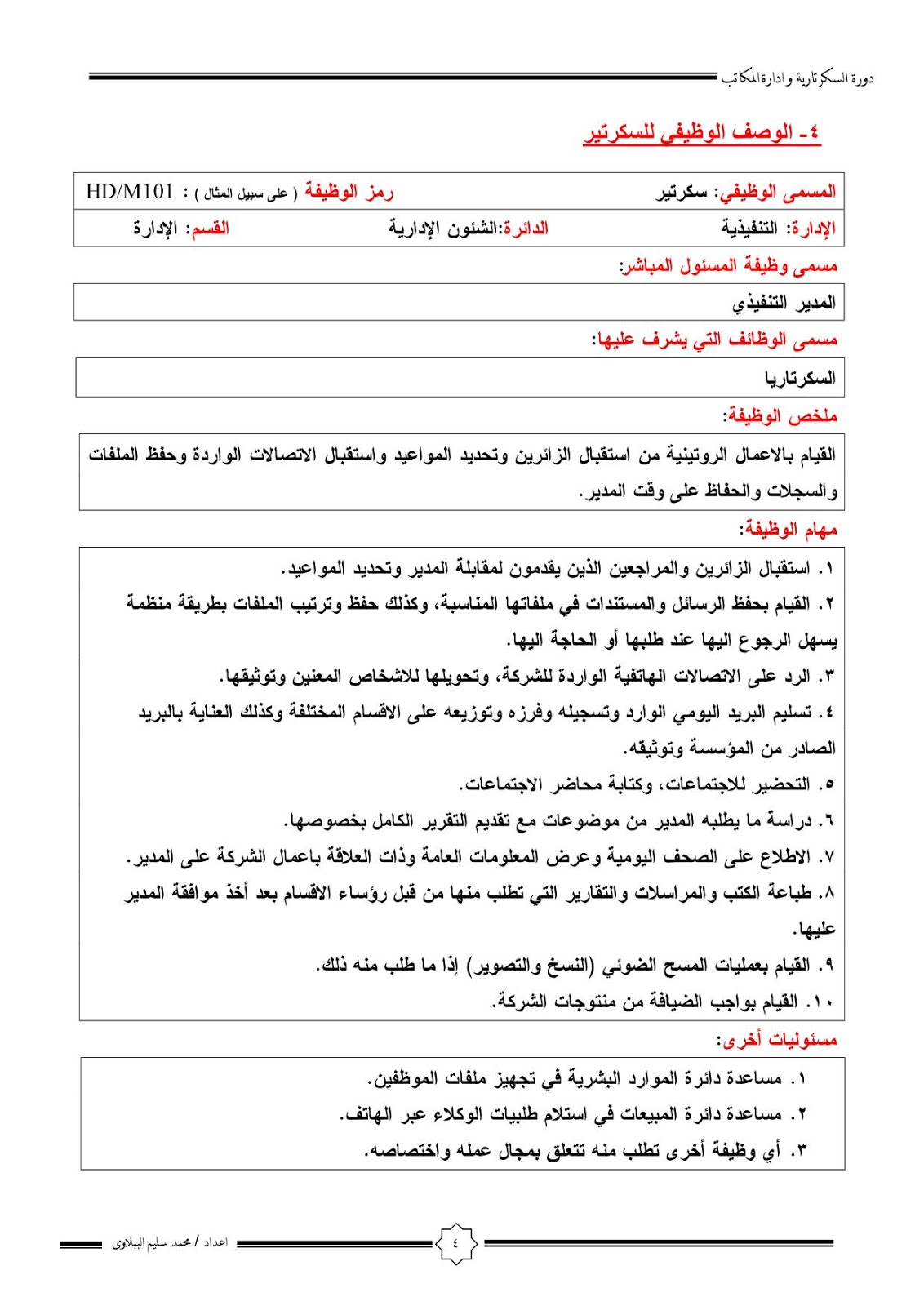 دوك سكرتير تنفيذي أكاديمية ليلى حلمي Edu