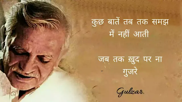 Gulzar sahab ki shayari 