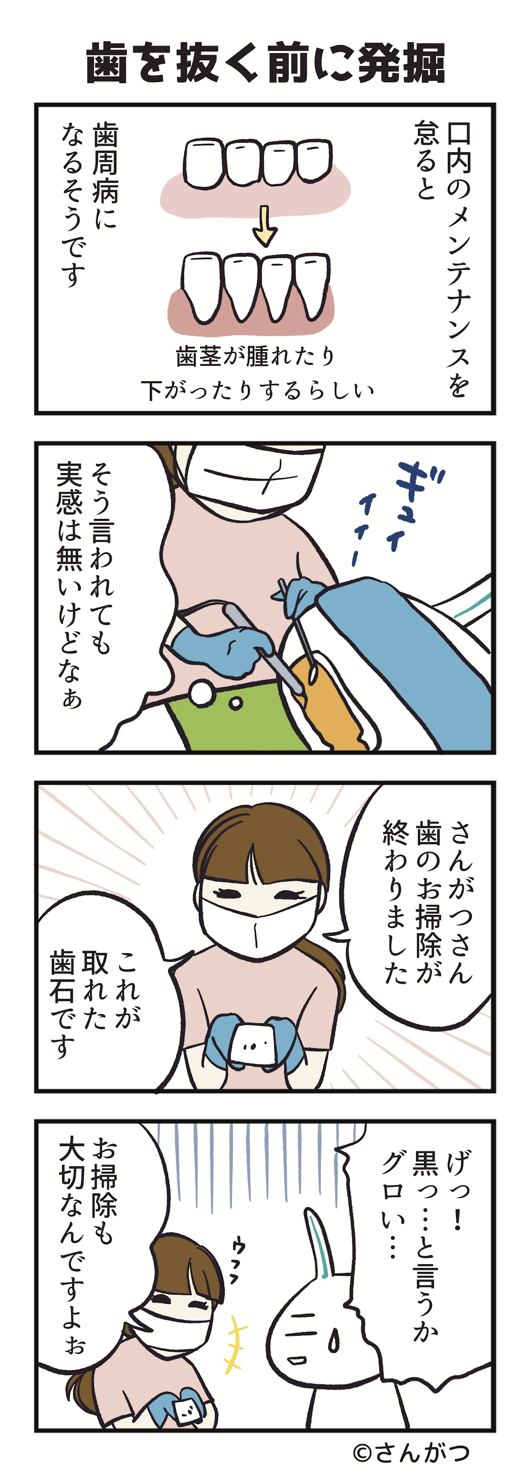 歯科矯正の漫画５「親知らずの抜歯・・・の前に編」