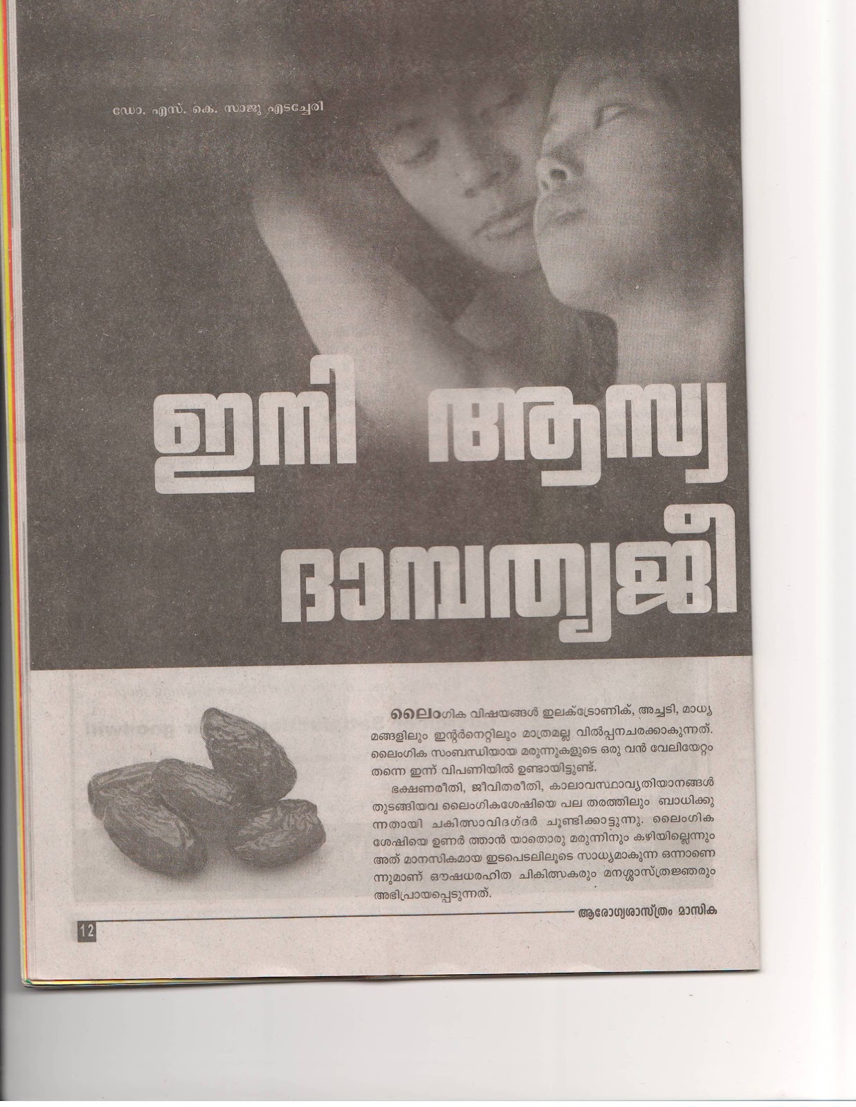 SAJU.S.K EDACHERI