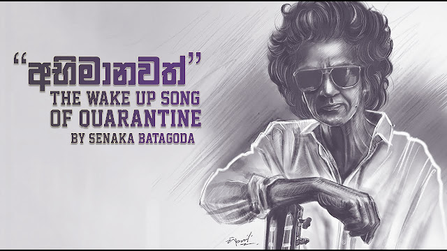 Abhimanawath Song Lyrics - අභිමානවත් ගීතයේ පද පෙළ