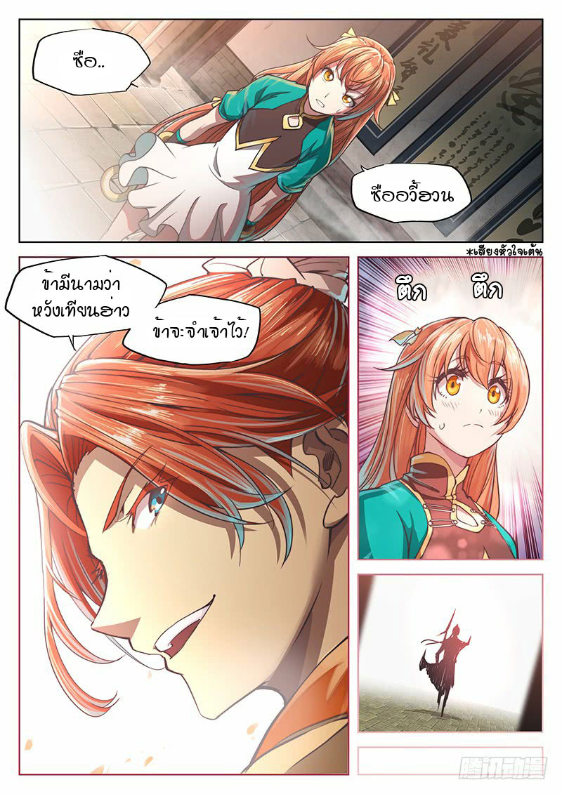 อ่านการ์ตูน The Portal of Wonderland 18 ภาพที่ 14