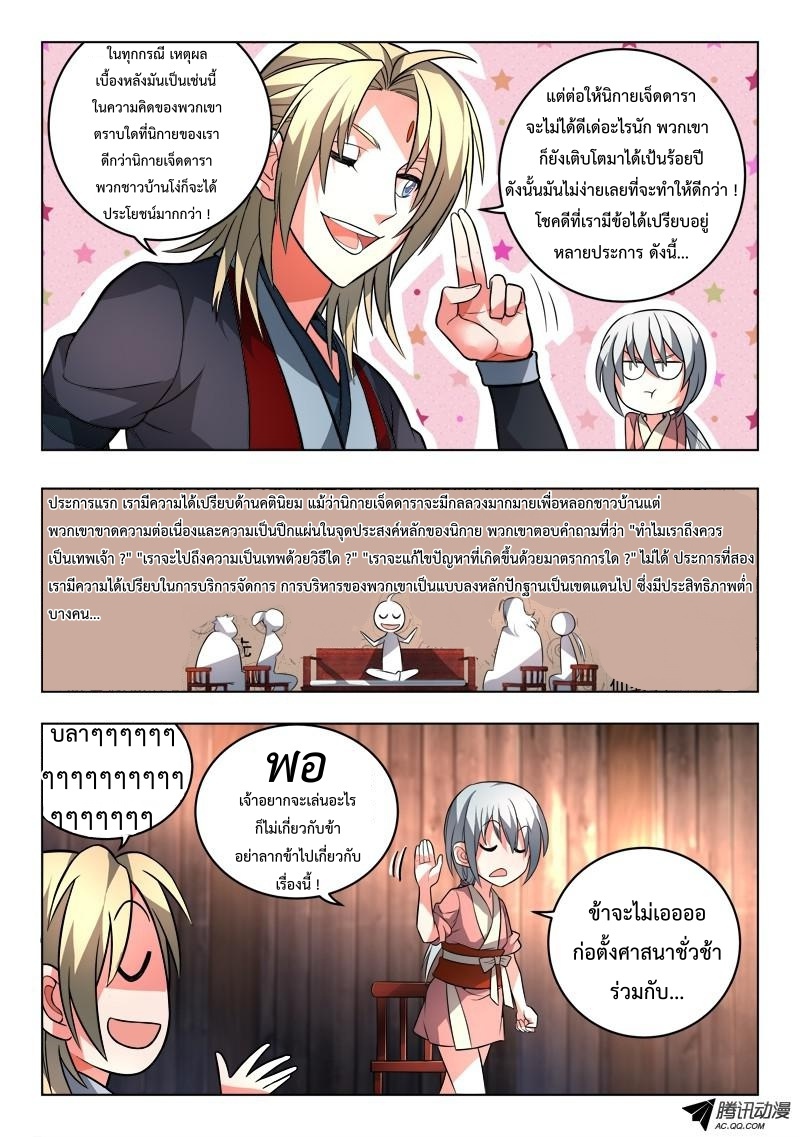 อ่านการ์ตูน Spirit Blade Mountain 98 ภาพที่ 6