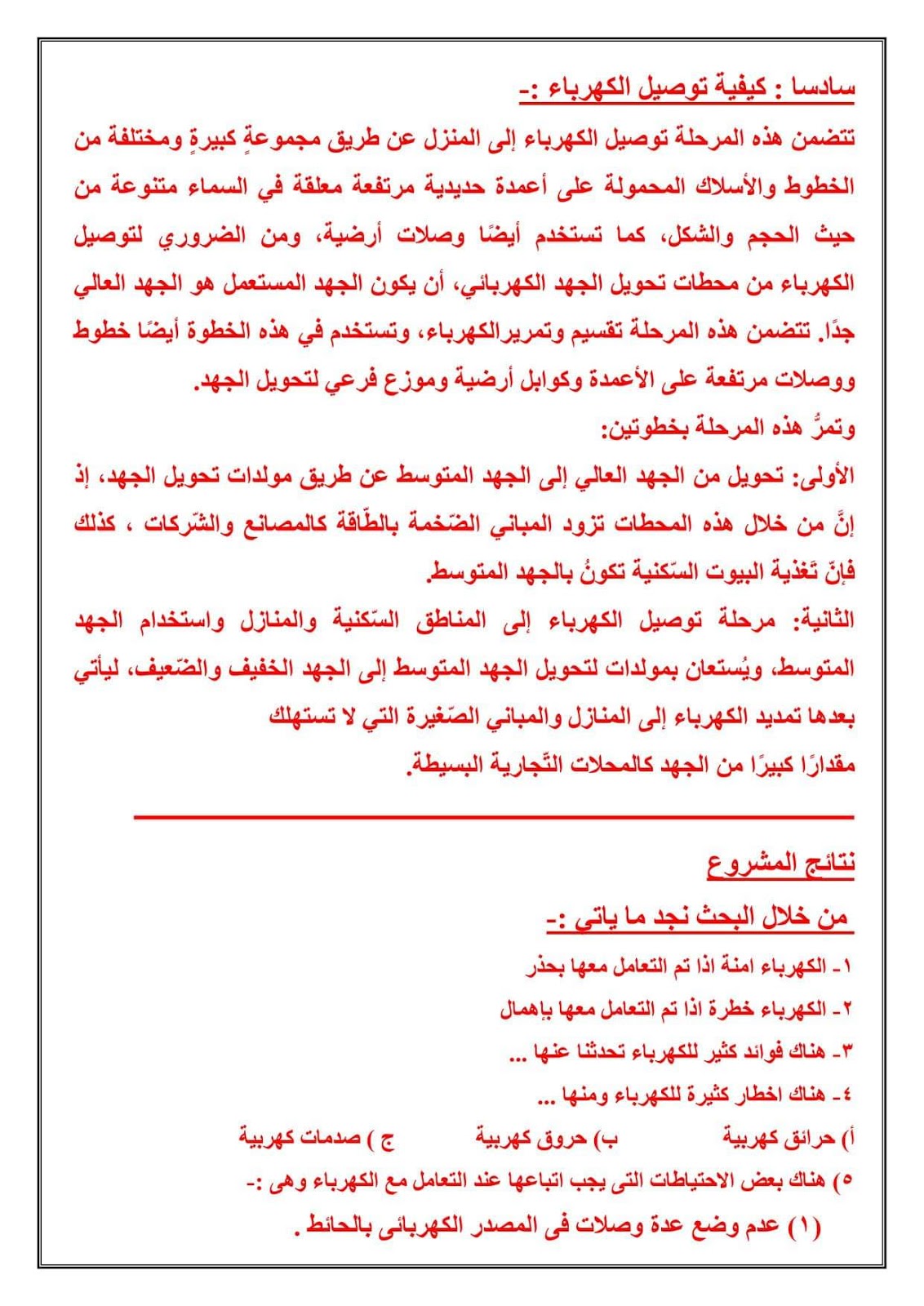 نموذج بحث استرشادى جاهز - لطلاب المرحلة الابتدائية والاعدادية نموذج بحث استرشادى جاهز - لطلاب المرحلة الابتدائية والاعدادية
