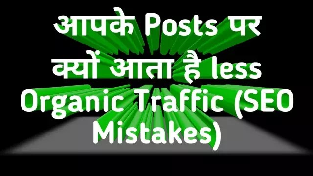 less Organic Traffic (2 SEO Mistakes) less Organic Traffic (2 SEO Mistakes)