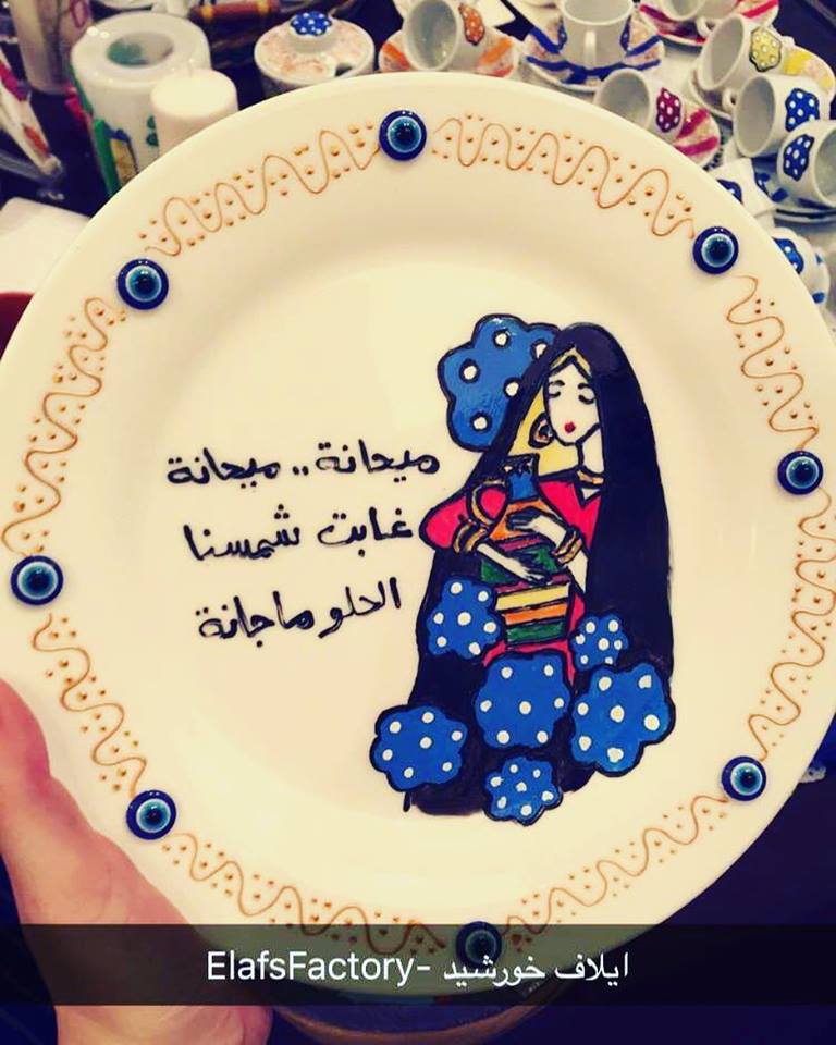 Elaf S Factory ايلاف خورشيد الرسم على الزجاج الصحون