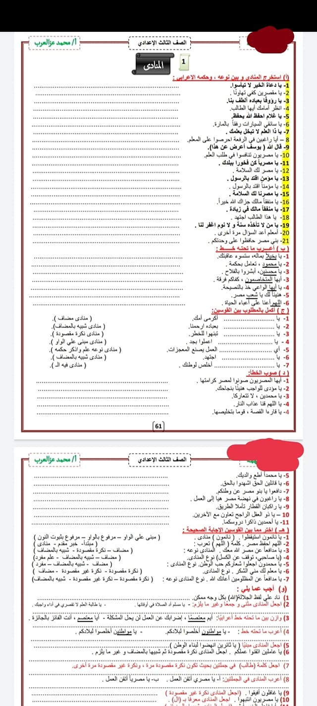 تدريبات نحو تالتة إعدادى ترم اول | اسئلة الامتحانات مجمعة 3