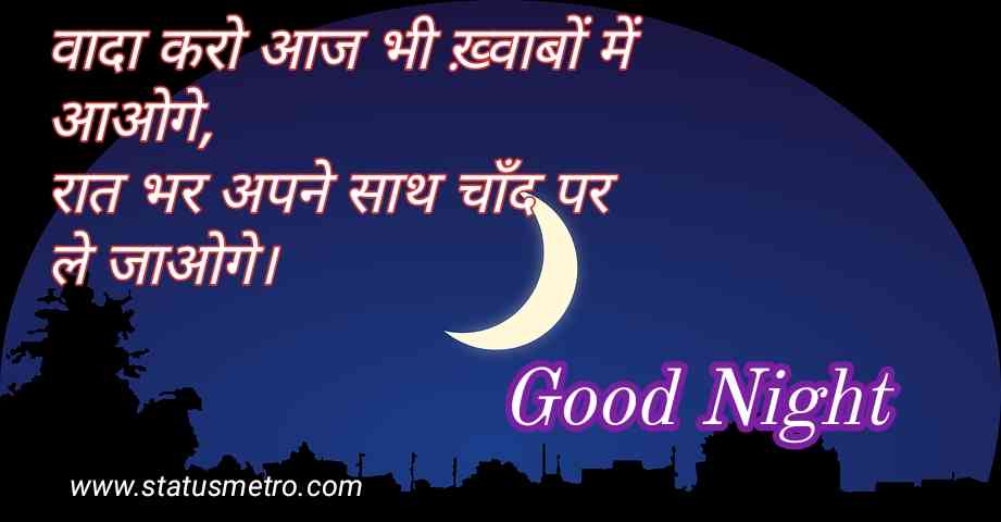 गुड नाईट शायरी | Good Night Shayari In Hindi 2022 गुड नाईट शायरी | Good Night Shayari In Hindi 2022