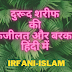 Darood Sharif Ki Fazilat In Hindi दुरूद शरीफ फजीलते