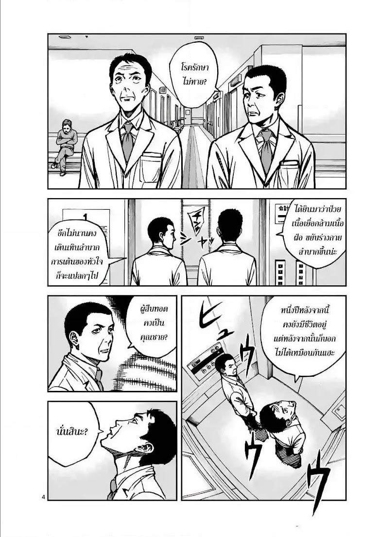 Kotobuki Empire - หน้า 4
