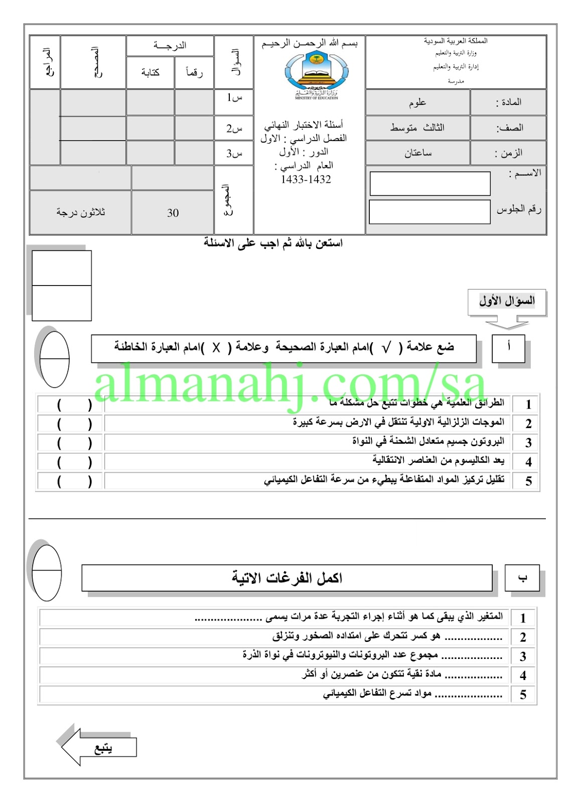 اختبار علوم ثالث متوسط ف2 مع نموذج الاجابة