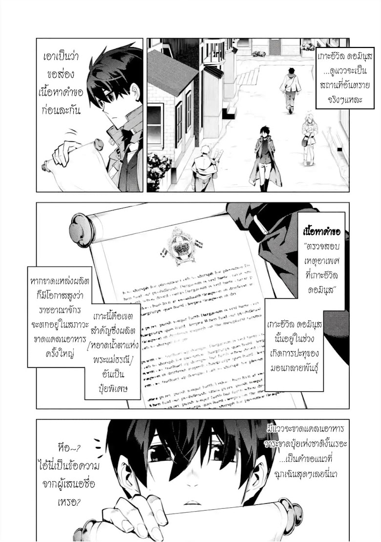 Tensei Kenja no Isekai Life - หน้า 55