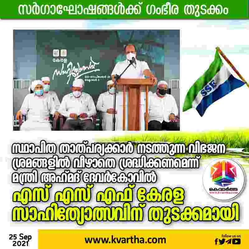 SSF Kerala Sahithyolsav began