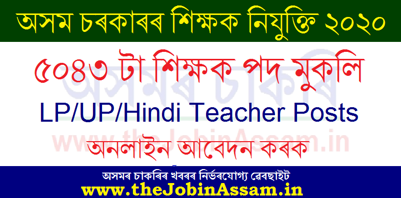 DEE Assam Teacher Recruitment 2020