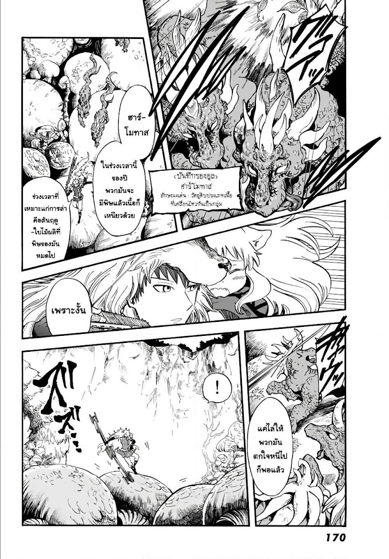 Akazukin no Okami Deshi - หน้า 8