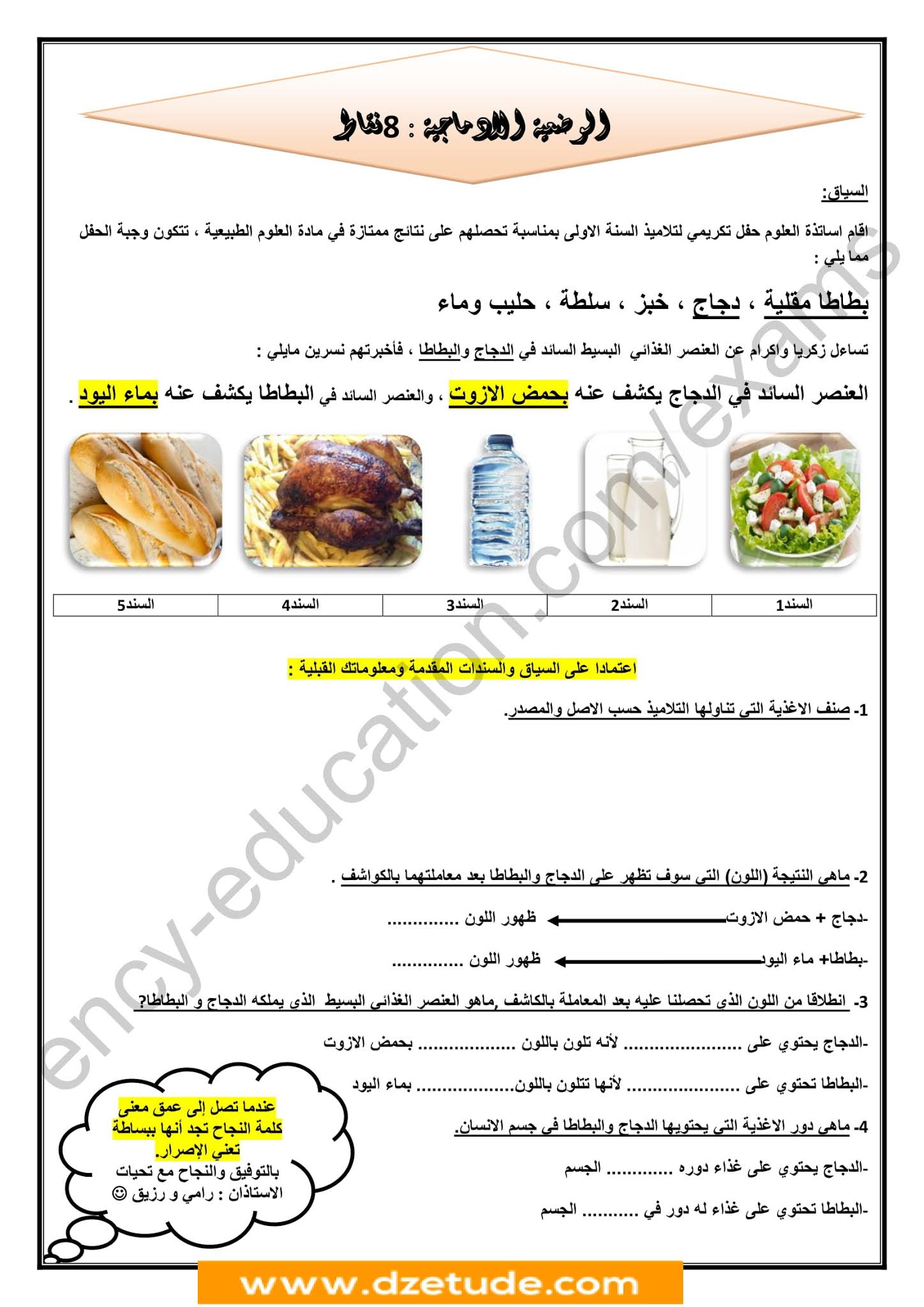 فرض العلوم الطبيعية الفصل الأول للسنة الأولى متوسط - الجيل الثاني نموذج 4