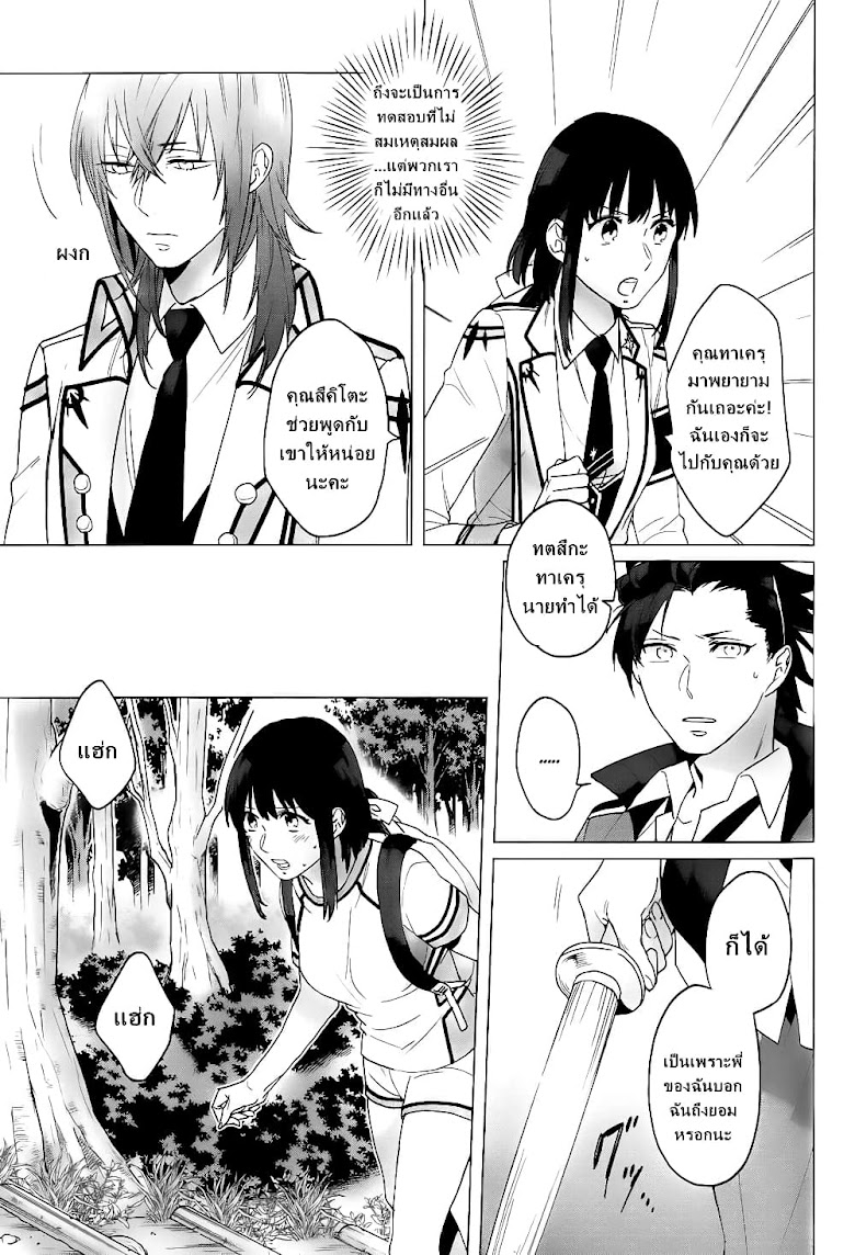 Kamigami no Asobi - หน้า 13