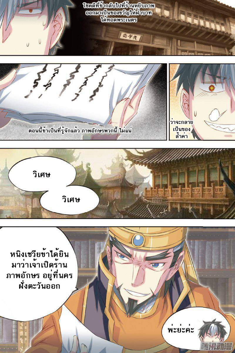 อ่านการ์ตูน Jiang Ye 58 ภาพที่ 11