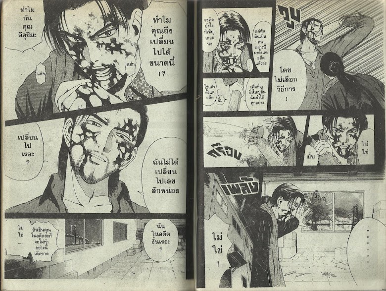 Psychometrer Eiji - หน้า 92