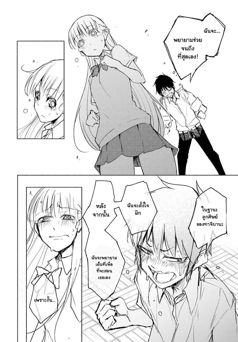 Yuki to Sumi - หน้า 18