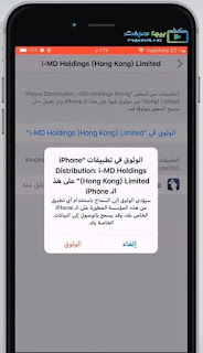 تشغيل برنامج tutuapp للايفون