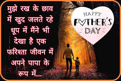 Father's Day Shayari In Hindi