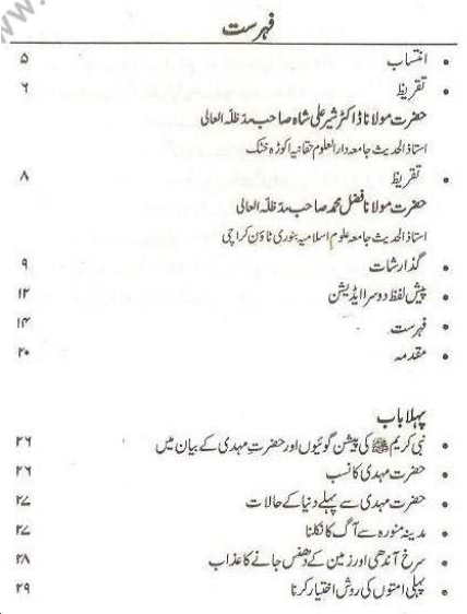 teesri jang e azeem aur dajjal book