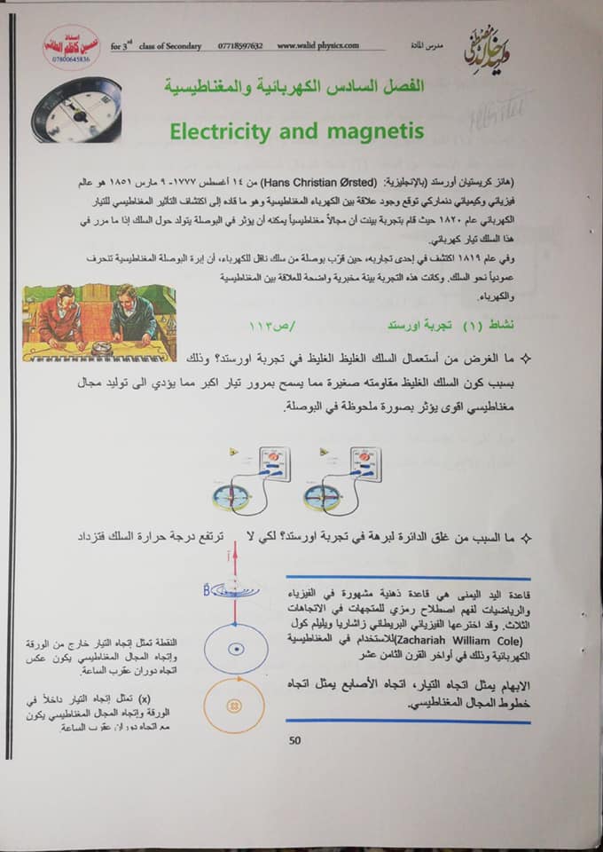 تلخيص الفصل السادس الكهربائية والمغناطيسية فيزياء الثالث متوسط