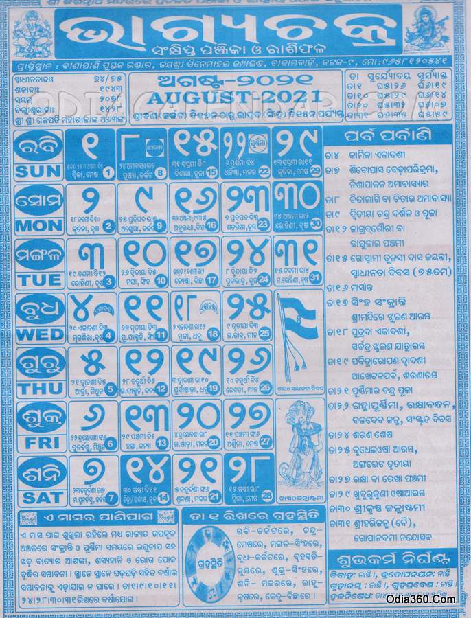 August Month 2022 Bhagyachakra Odia Calender Download