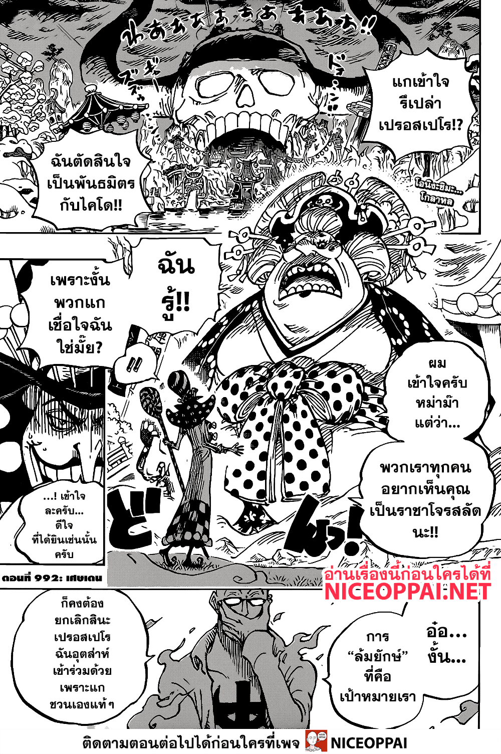 One Piece 992 TH