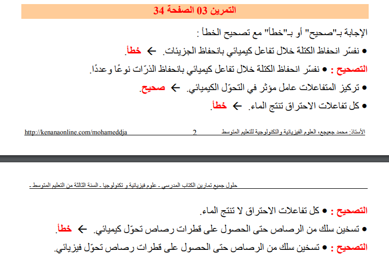 حل تمرين 3 صفحة 34 الفيزياء للسنة الثالثة متوسط - الجيل الثاني