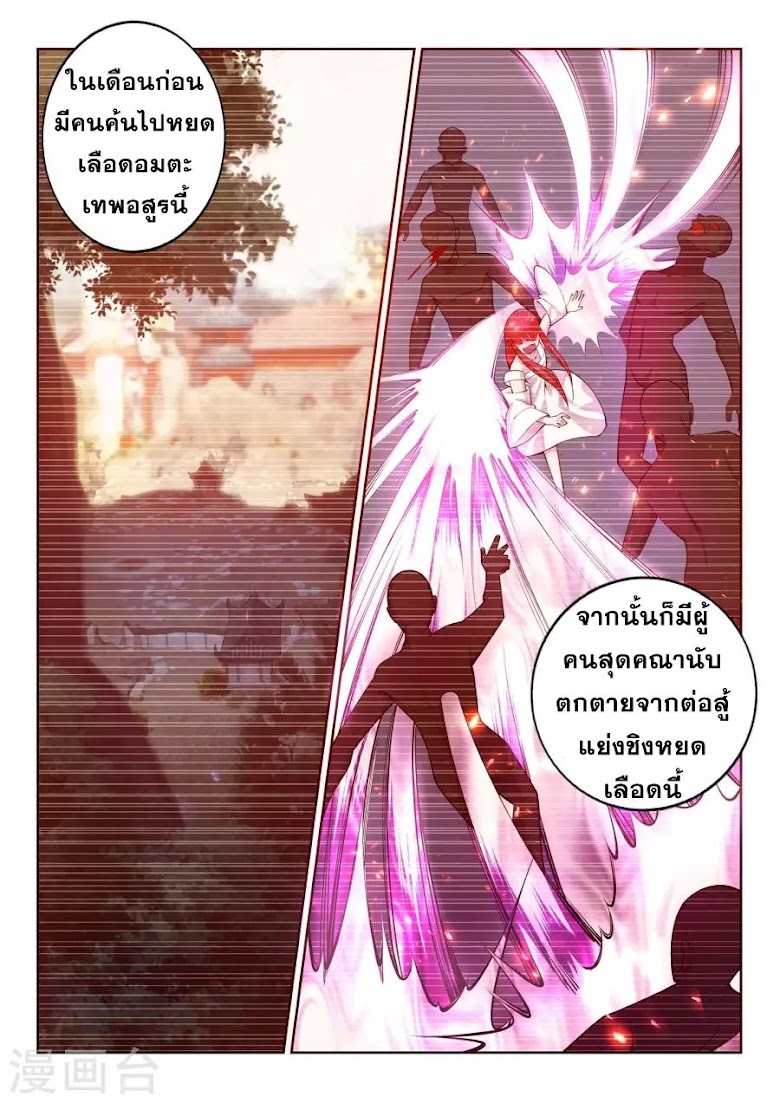Against the Gods - หน้า 4