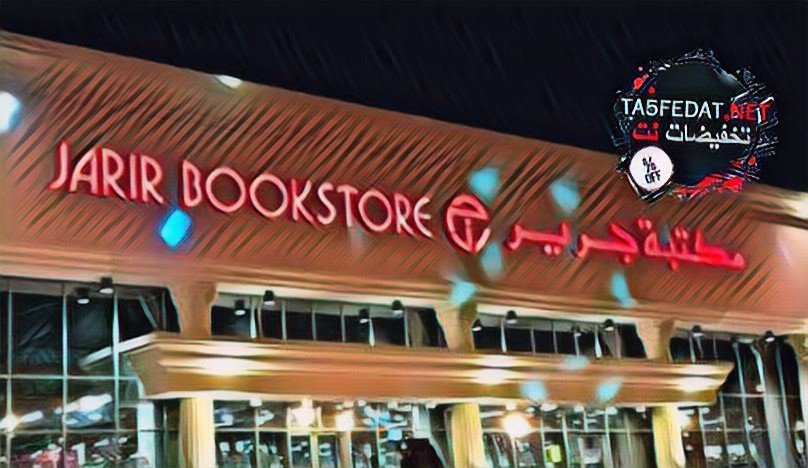 جرير تاب جرير تاب