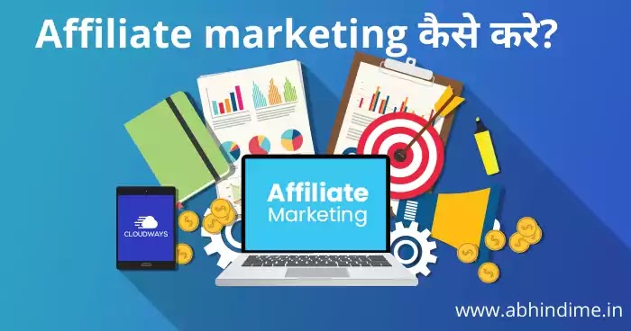 Affiliate marketing kaise kare