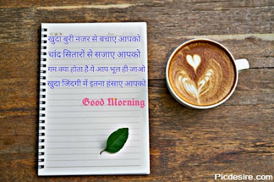 Best Good Morning Shayari Images Best Good Morning Shayari Images